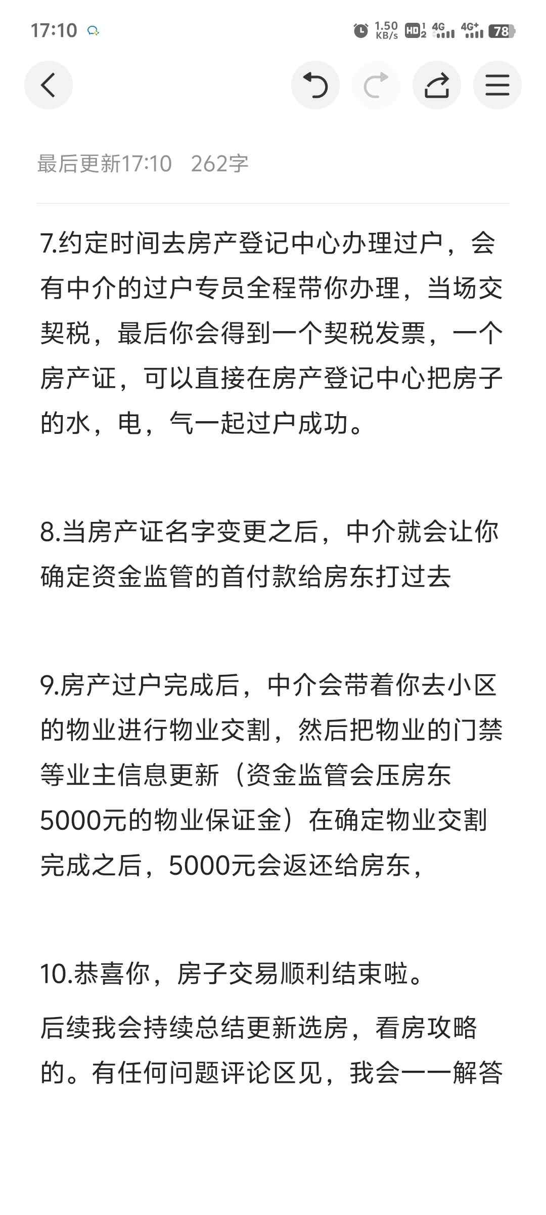 分享真实二手房购房体验