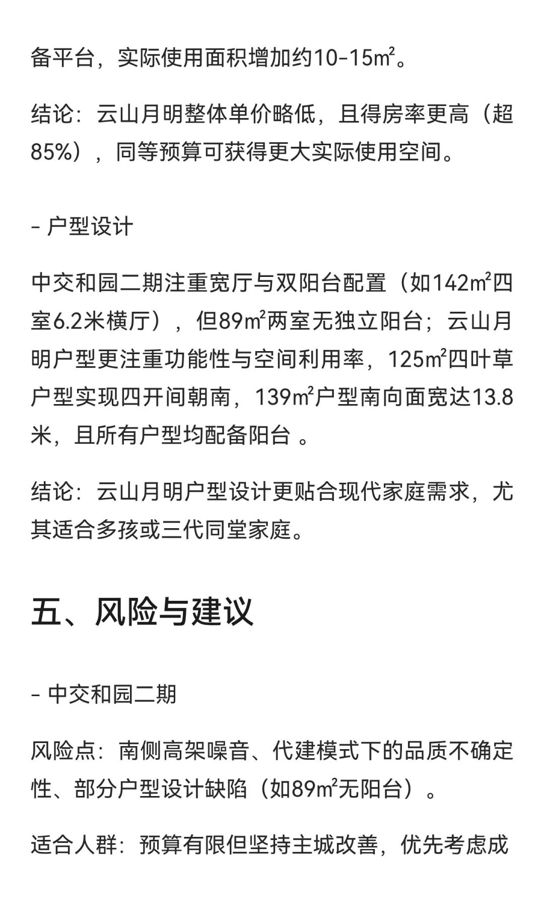 明年娃上学，还想洋房新房新规的