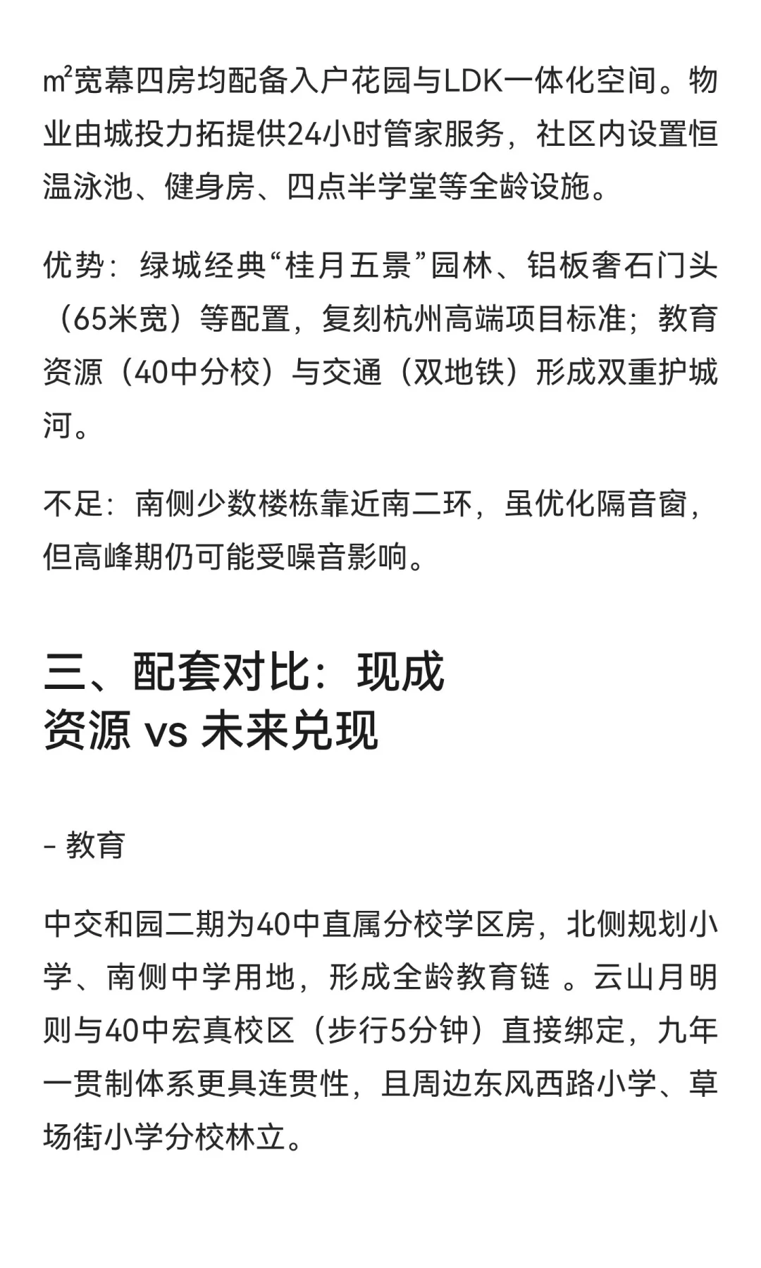 明年娃上学，还想洋房新房新规的