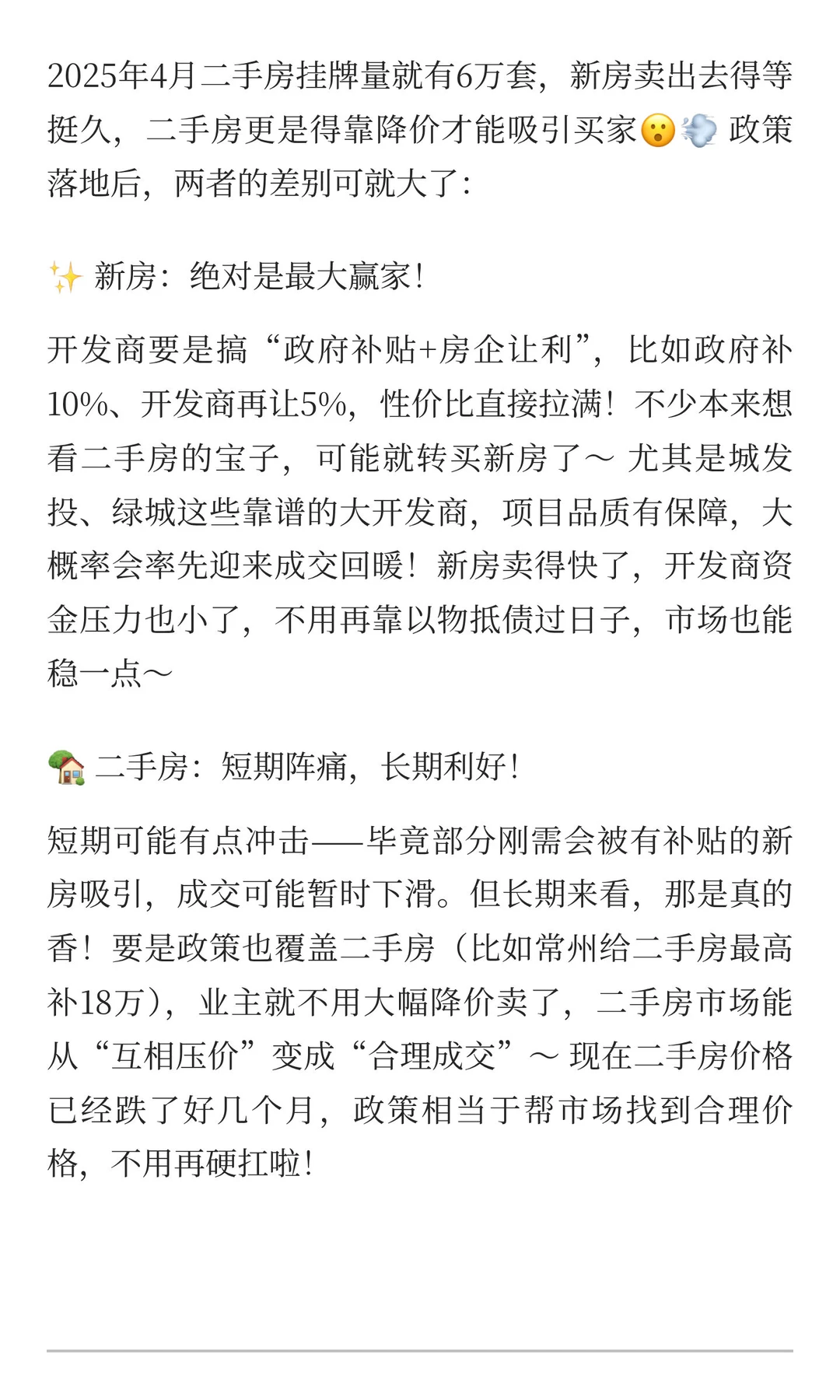 石家庄购房补贴要来了？新房二手房该怎么选✨