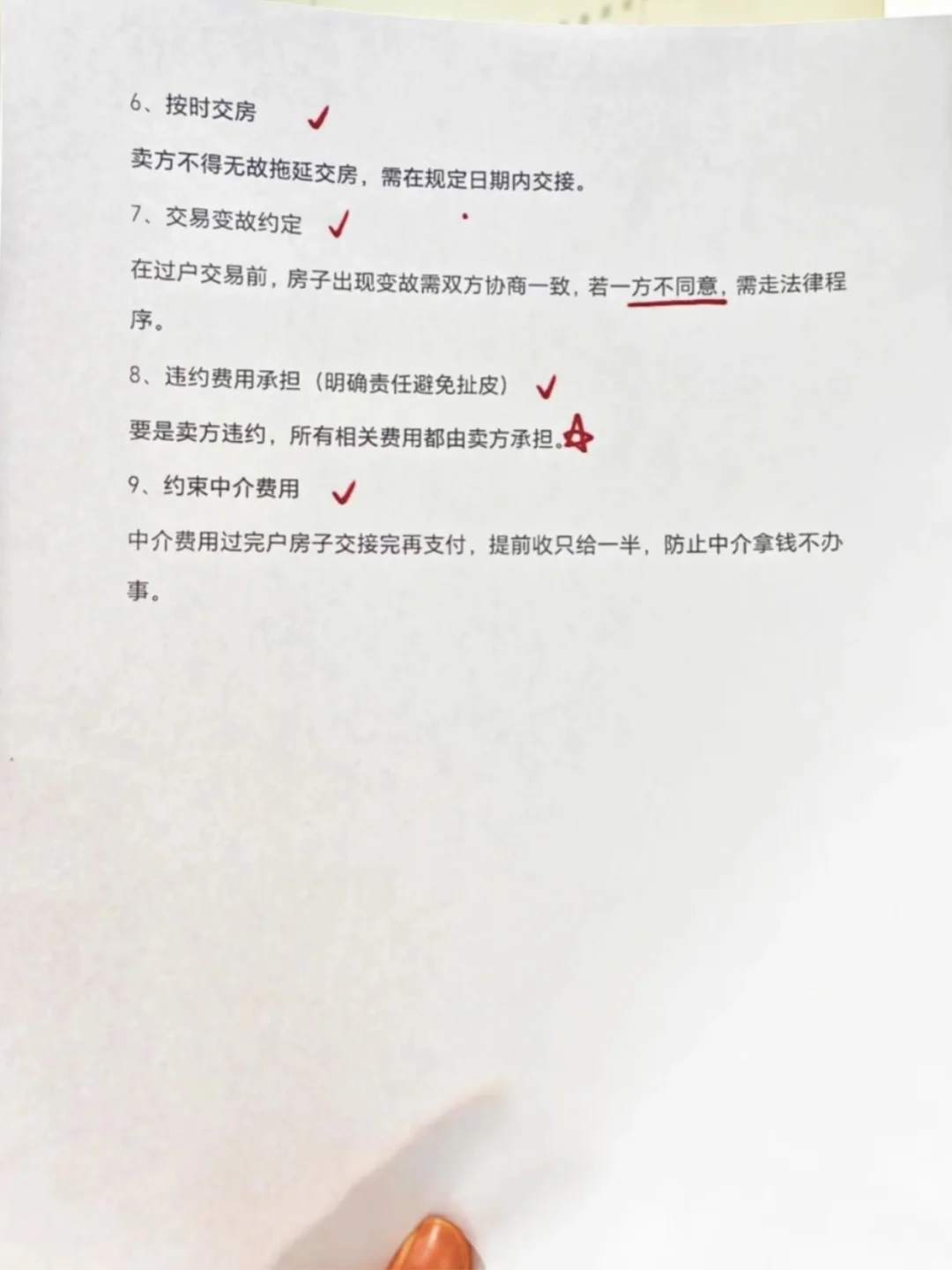 买二手房别瞎签！合同上面要加这9句