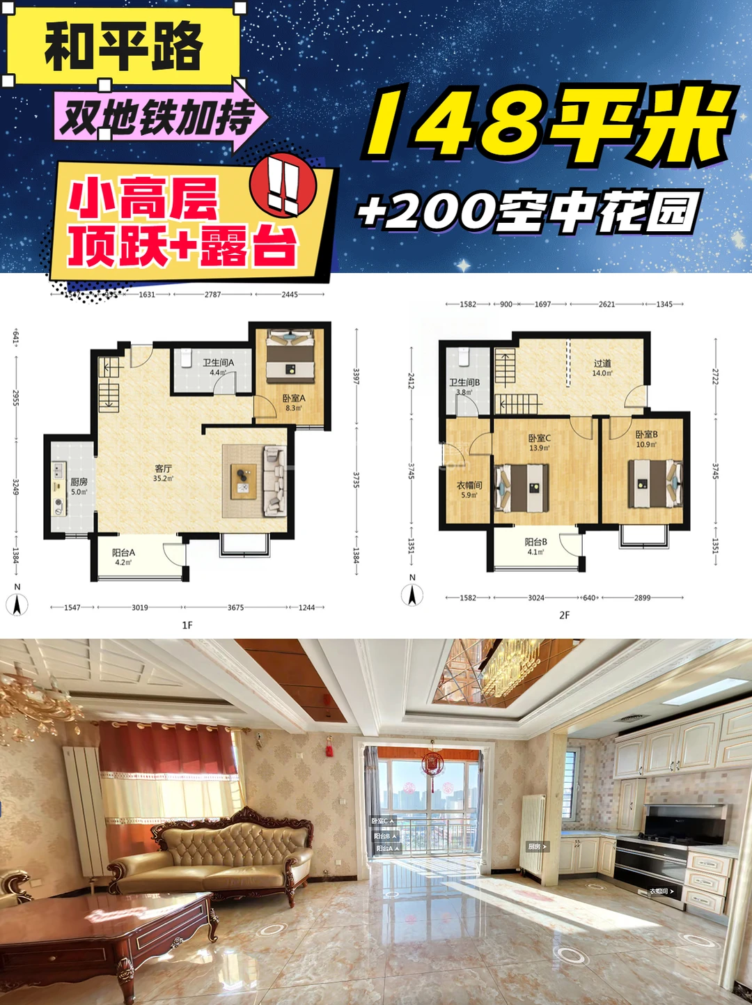 顶跃+200平米空中花园