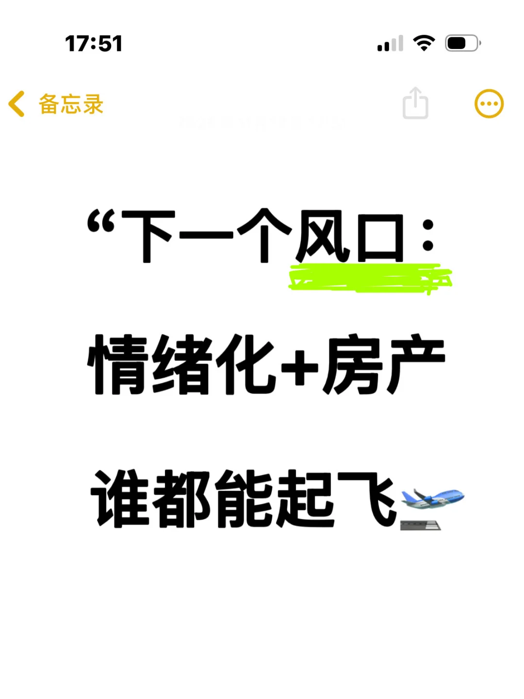 下个房产风口：情绪共鸣！谁用谁开单🔥