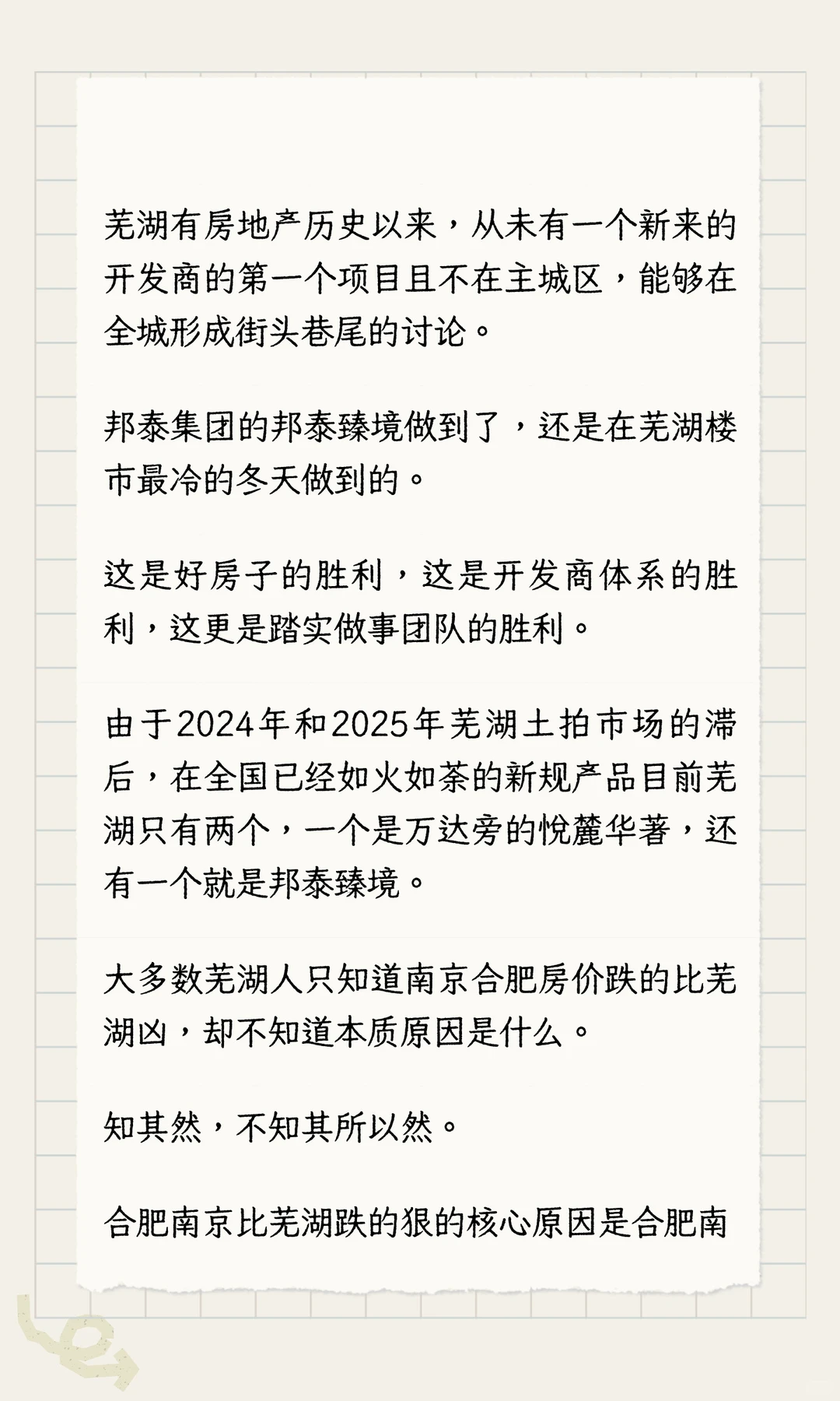 这家企业！捅破了芜湖房地产天花板