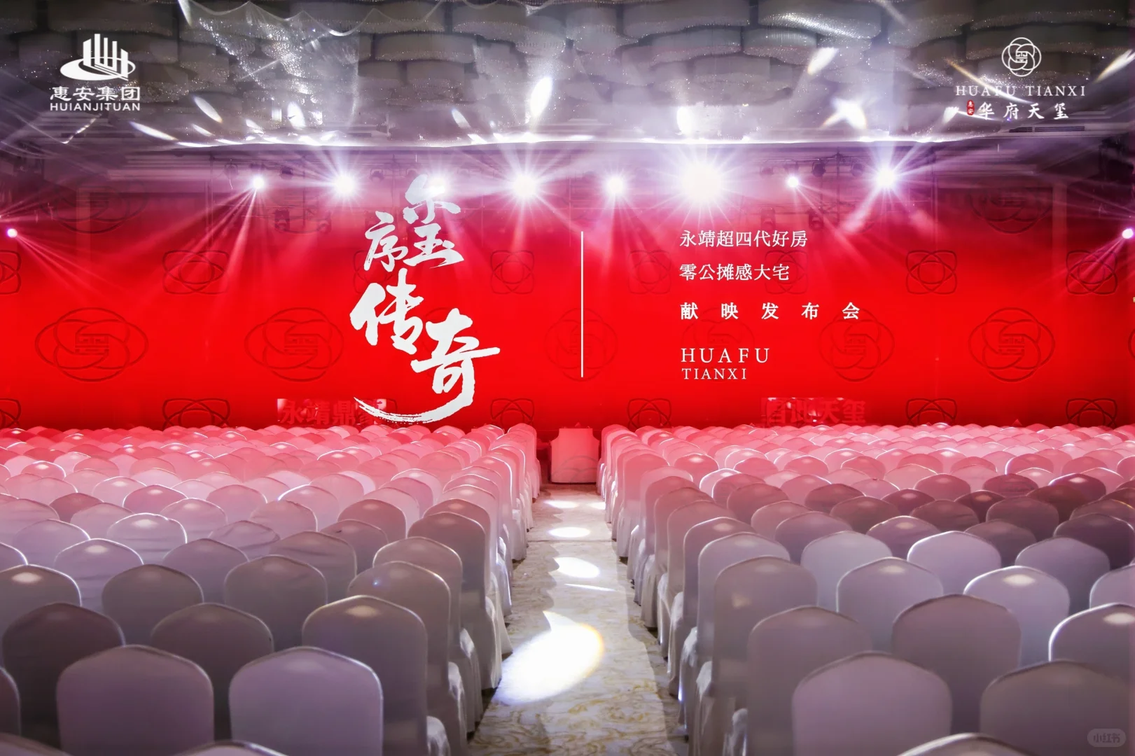 四代好房 献映发布会 | 地产拍摄