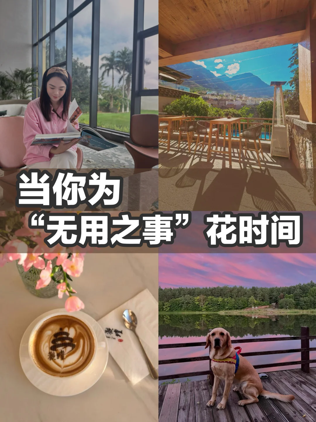 当你为“无用之事”花时间