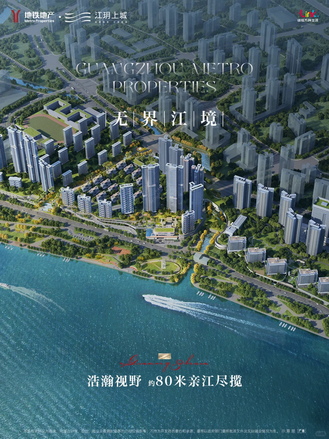 江玥上城｜广州地铁地产·珠江启新之作