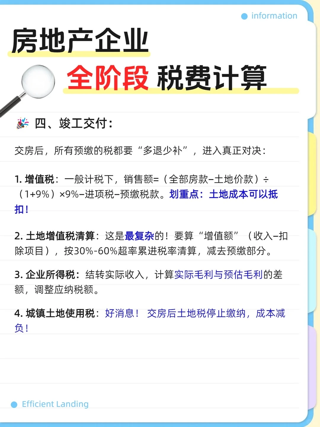 房地产企业全阶段税费计算