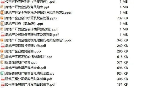 房地产财务-房地产会计账务处理流程