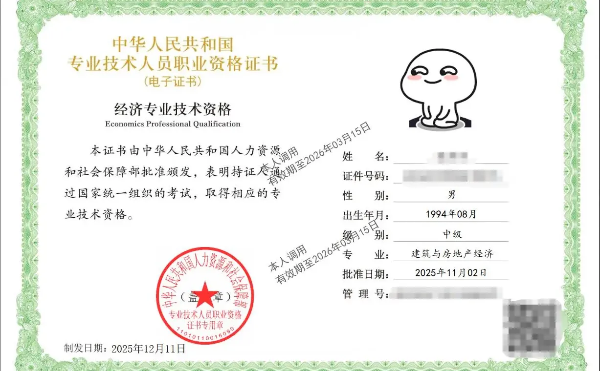 经济师(建筑与房地产经济)