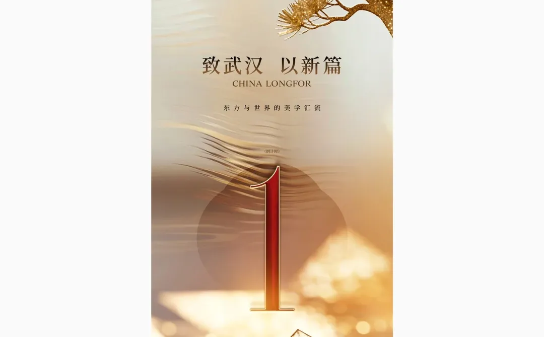 地产倒计时设计灵感库｜新中式倒计时海报