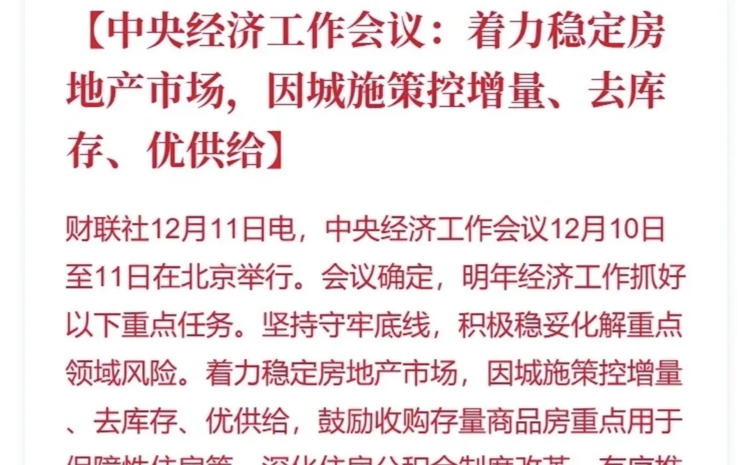 ‼️少走十年弯路:2026年楼市新信号📶