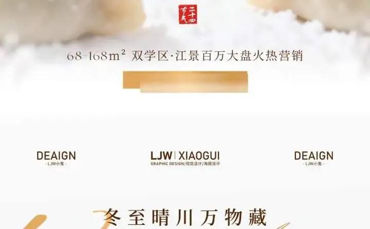 地产冬至饺子创意微摄影海报