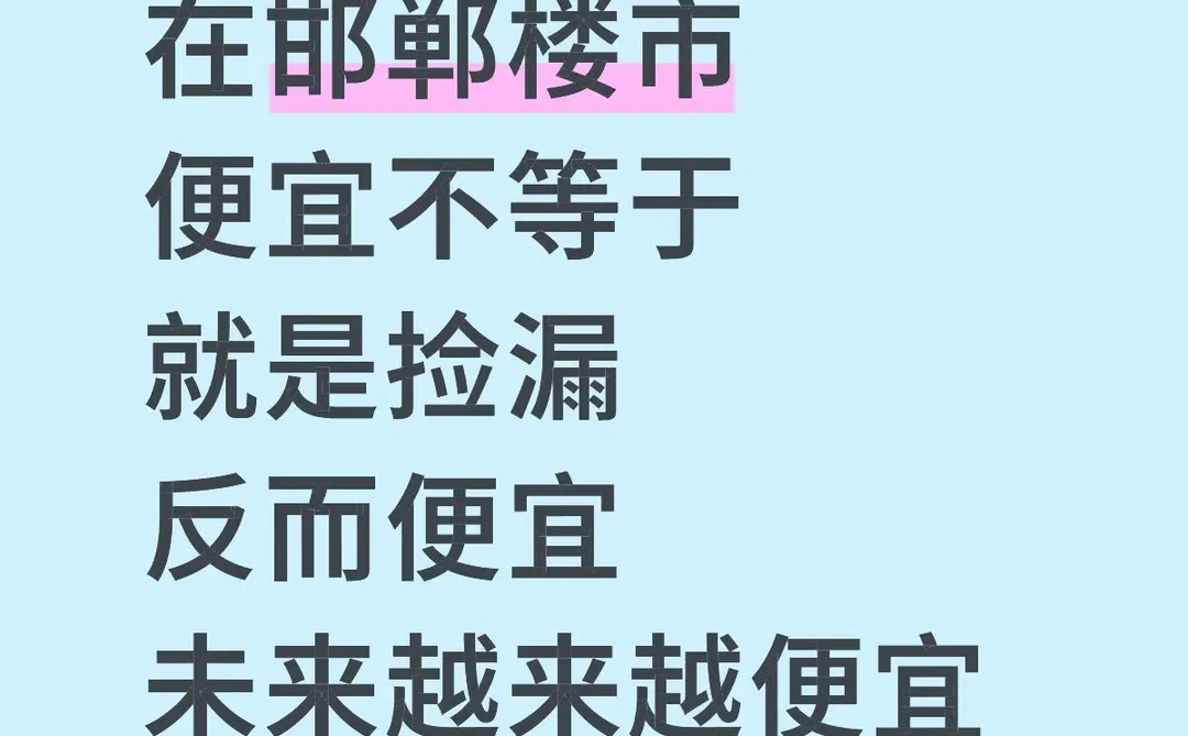 邯郸楼市的顶级阳谋，你认真看完就明白了