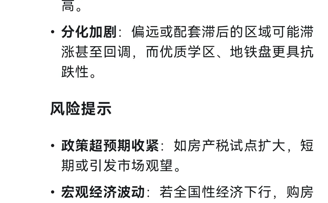 我用Deepseek预测了下邯郸2025的走势