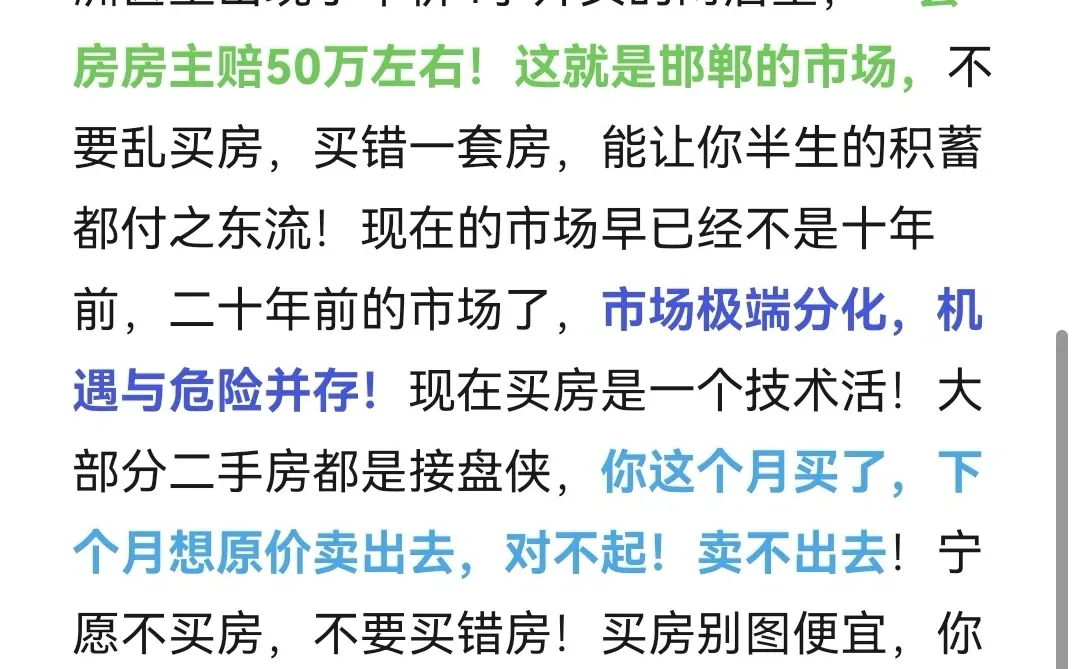 80万的房 赔50万 在邯郸你不会买房就别买