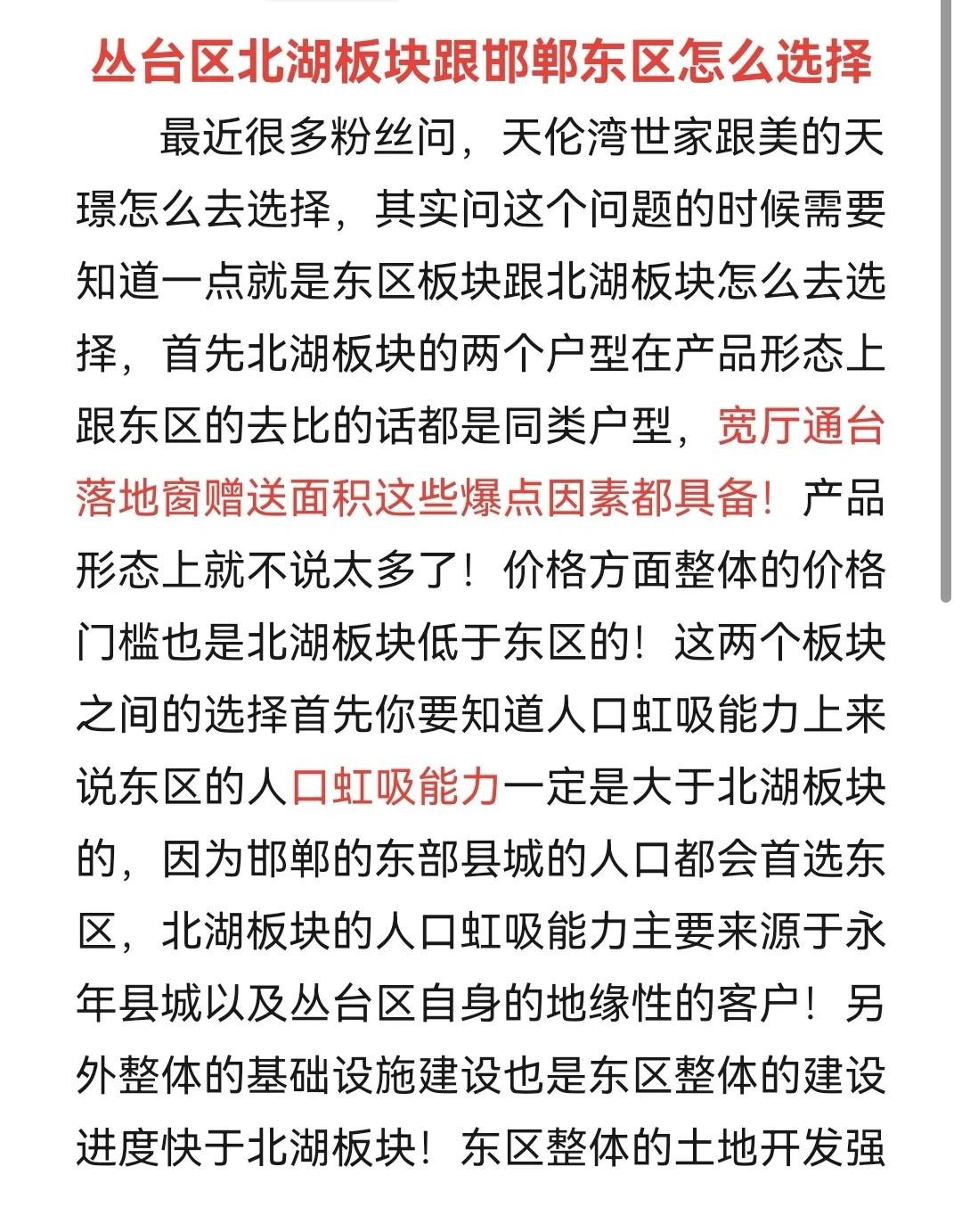 深度解析，北湖跟东区的优劣势适合什么人群