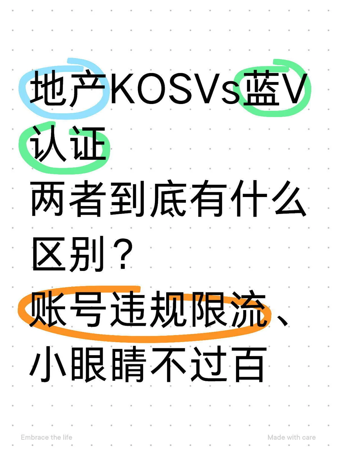 房产权重提升、KOS账号地产KOSVs蓝V认证