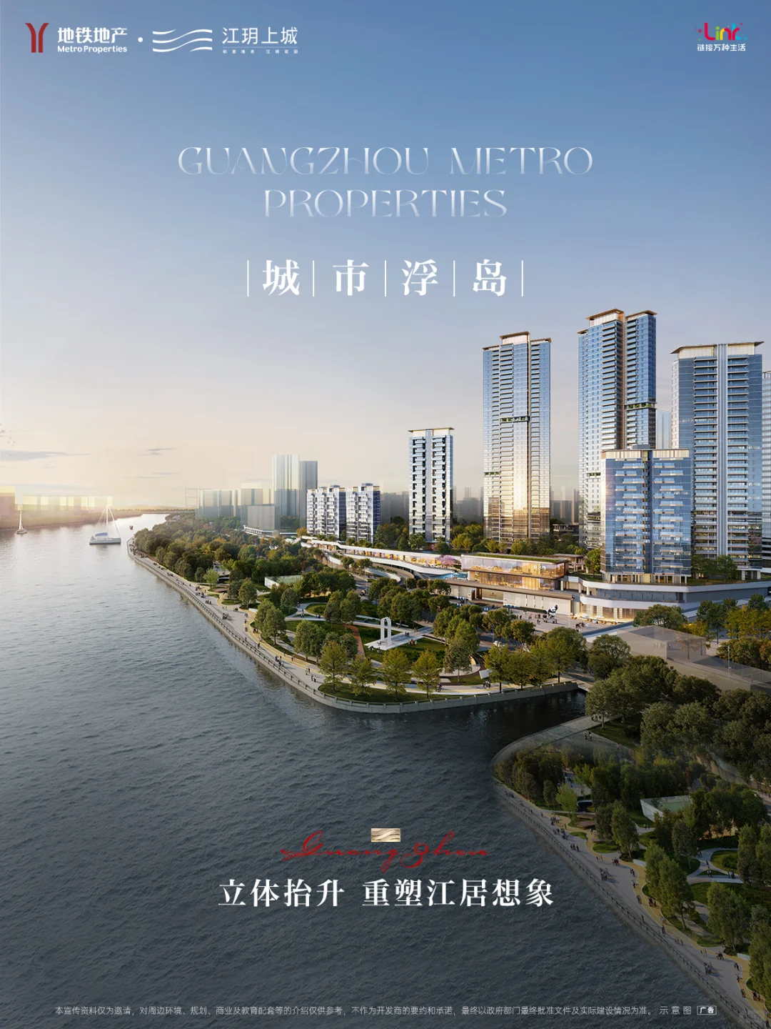 江玥上城｜广州地铁地产·珠江启新之作