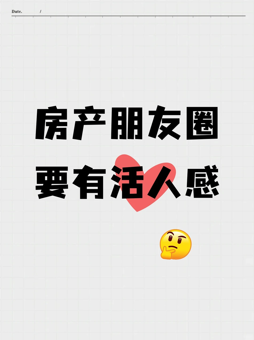 房产朋友圈，要有活人感