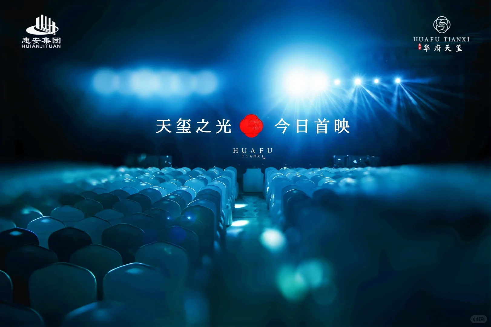 四代好房 献映发布会 | 地产拍摄