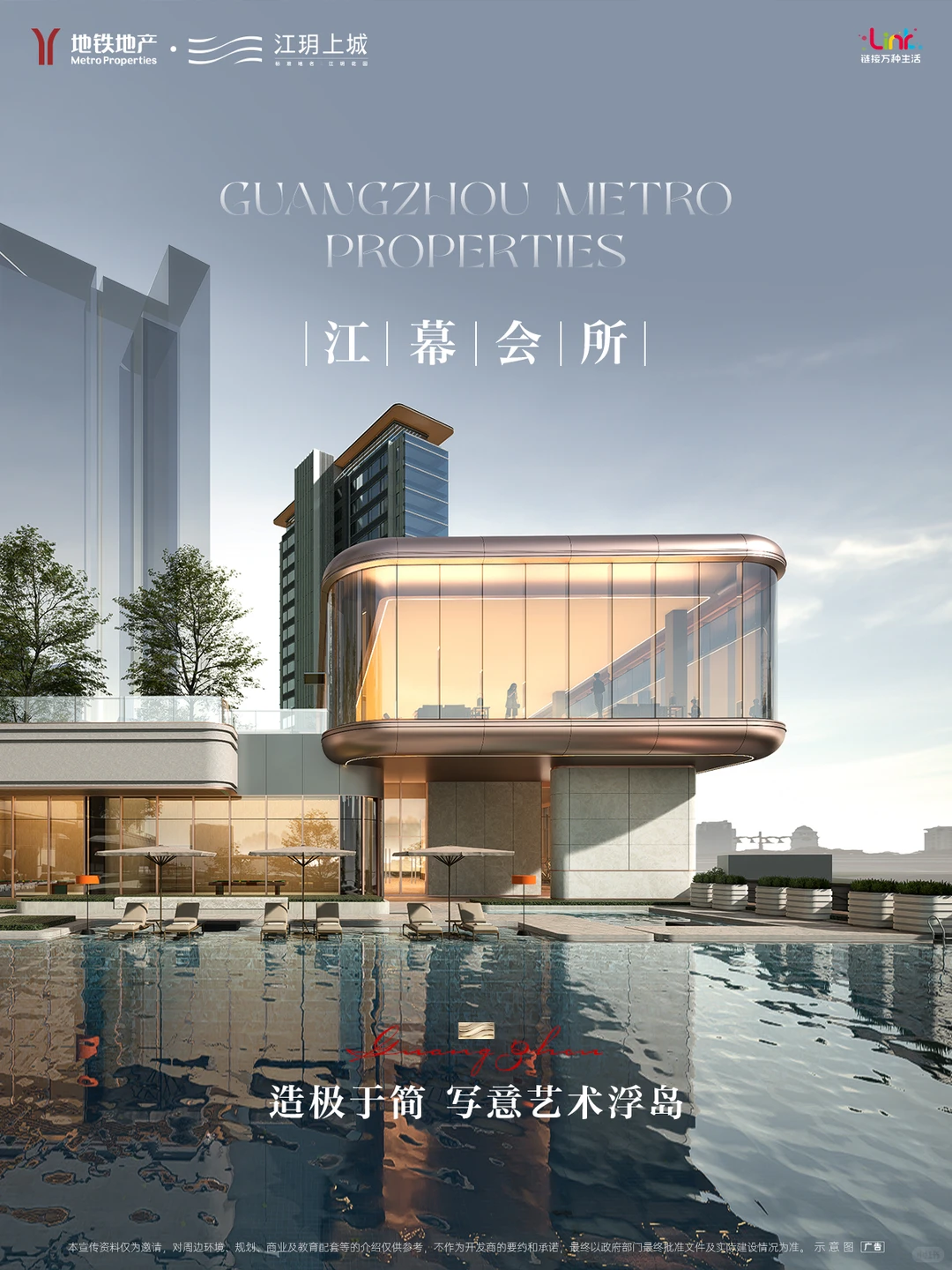 江玥上城｜广州地铁地产·珠江启新之作