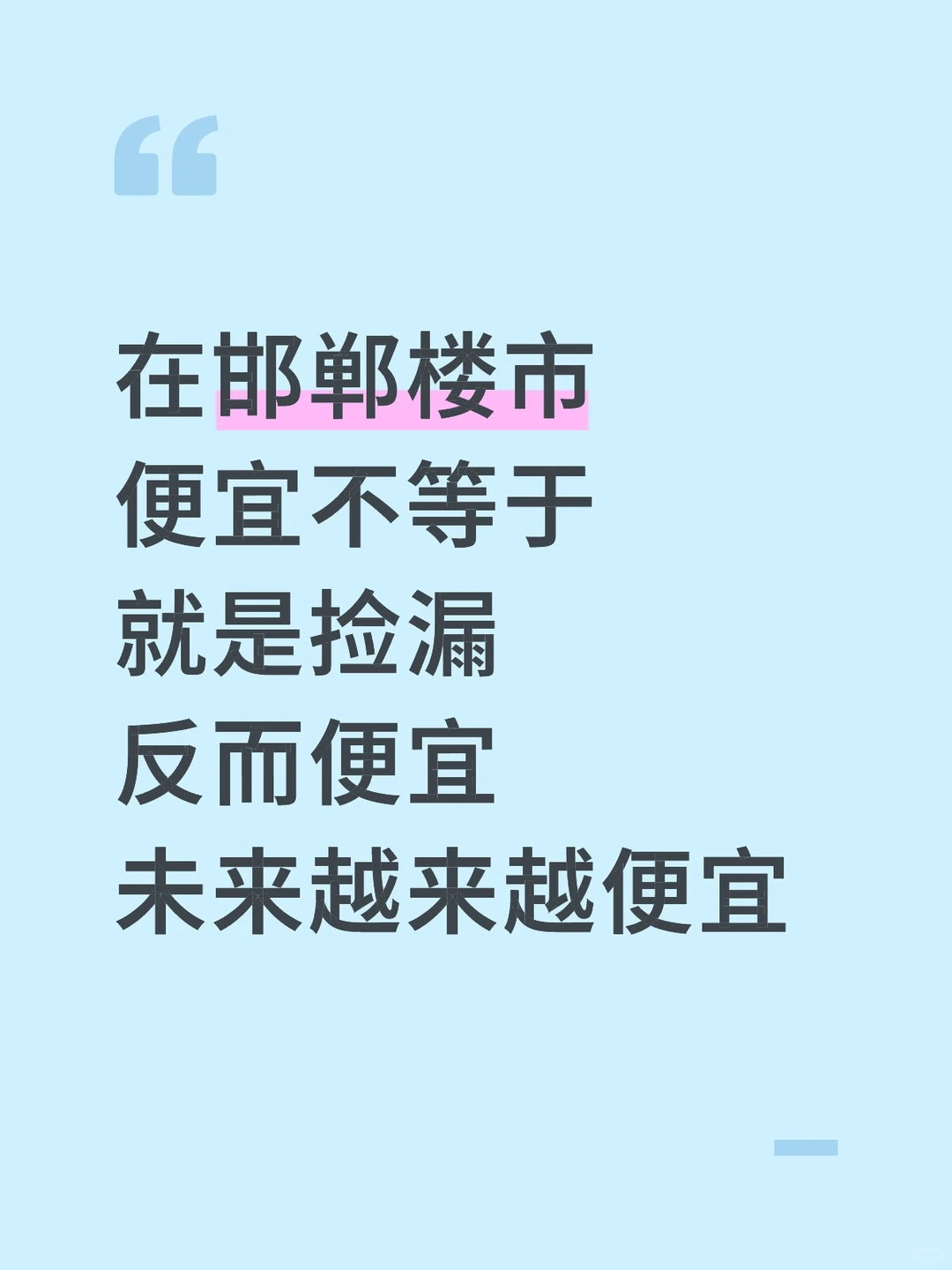 邯郸楼市的顶级阳谋，你认真看完就明白了