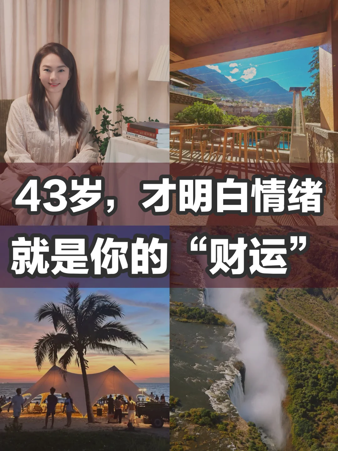 43岁，才懂得情绪就是你的“财运”