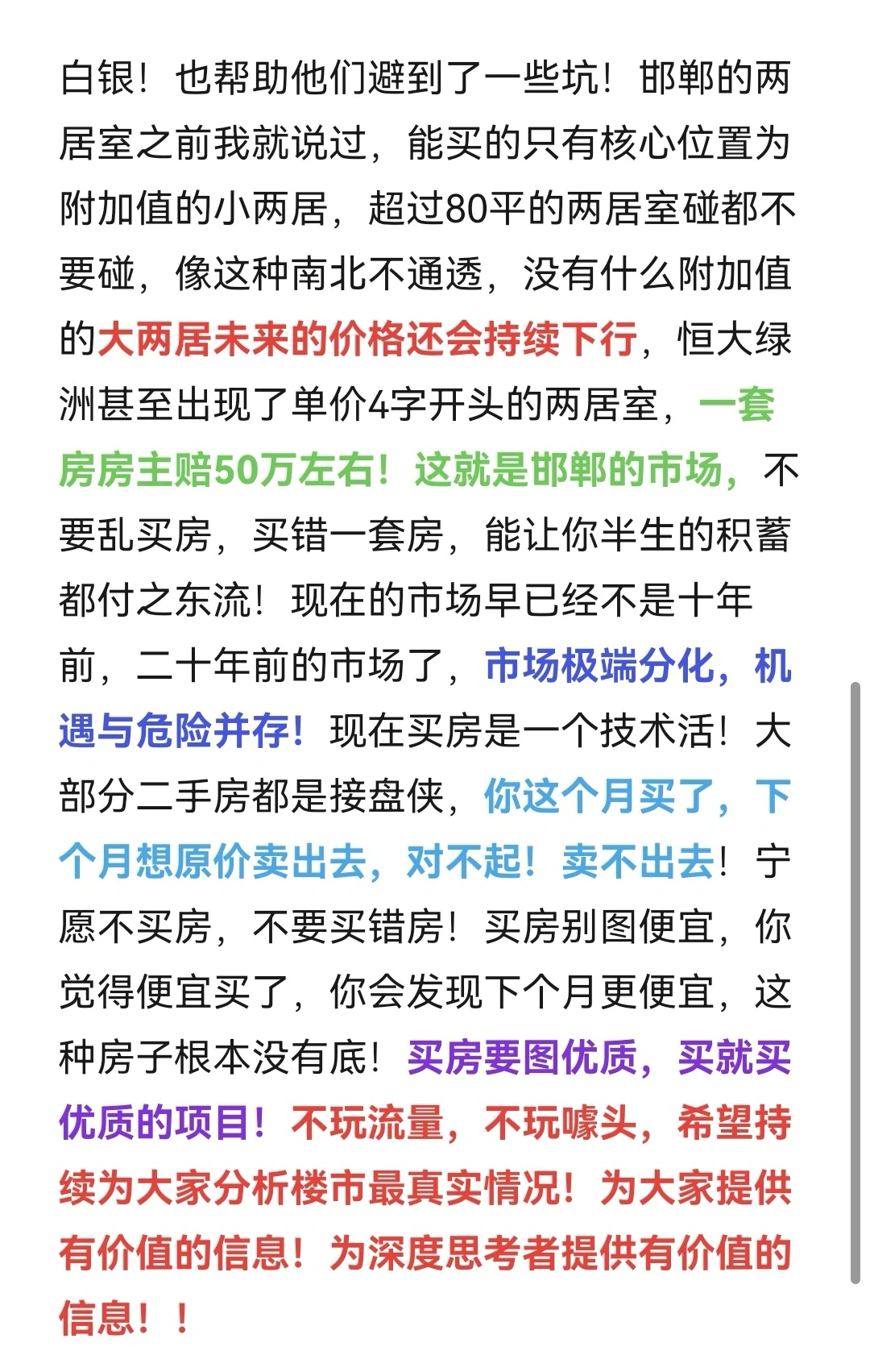 80万的房 赔50万 在邯郸你不会买房就别买