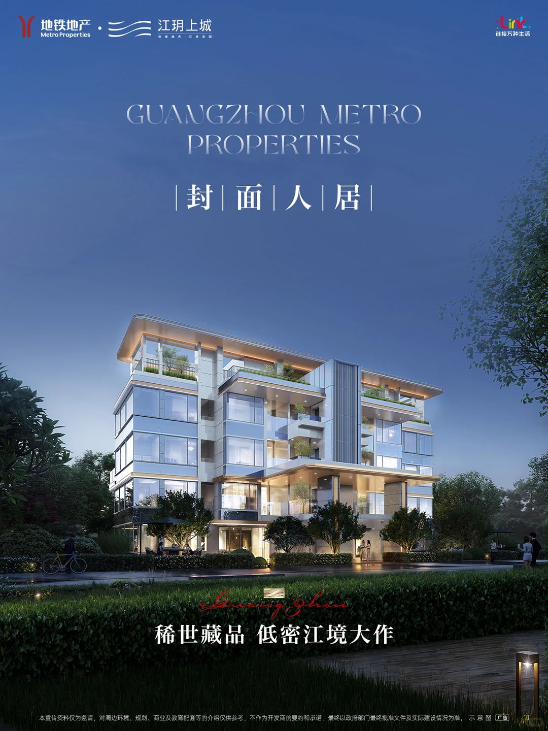 江玥上城｜广州地铁地产·珠江启新之作