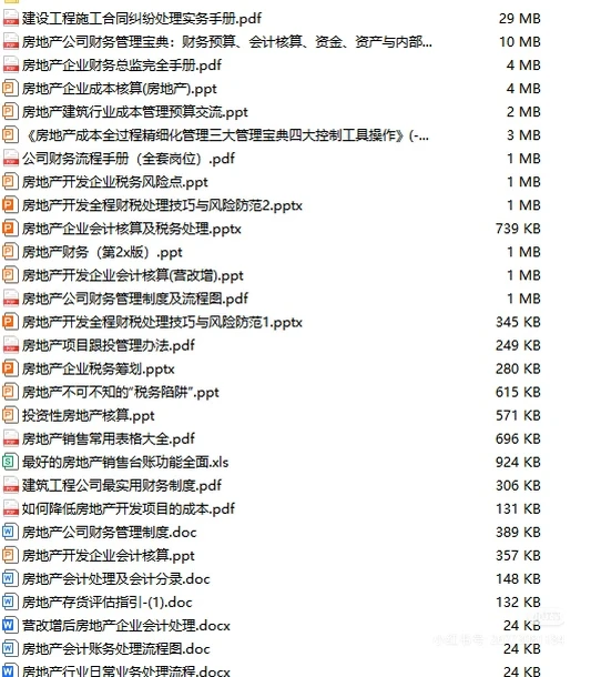 房地产财务-房地产会计账务处理流程