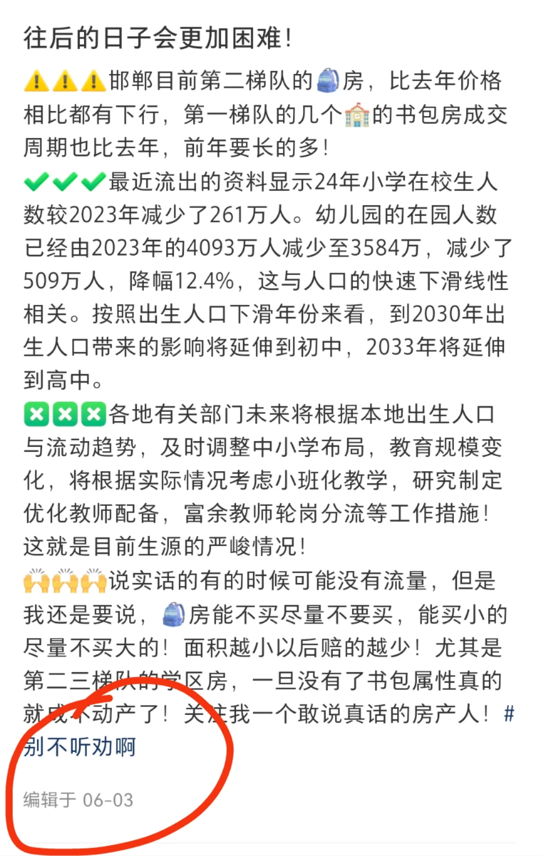 彻底崩了,在买房这件事上,你必须相信我!