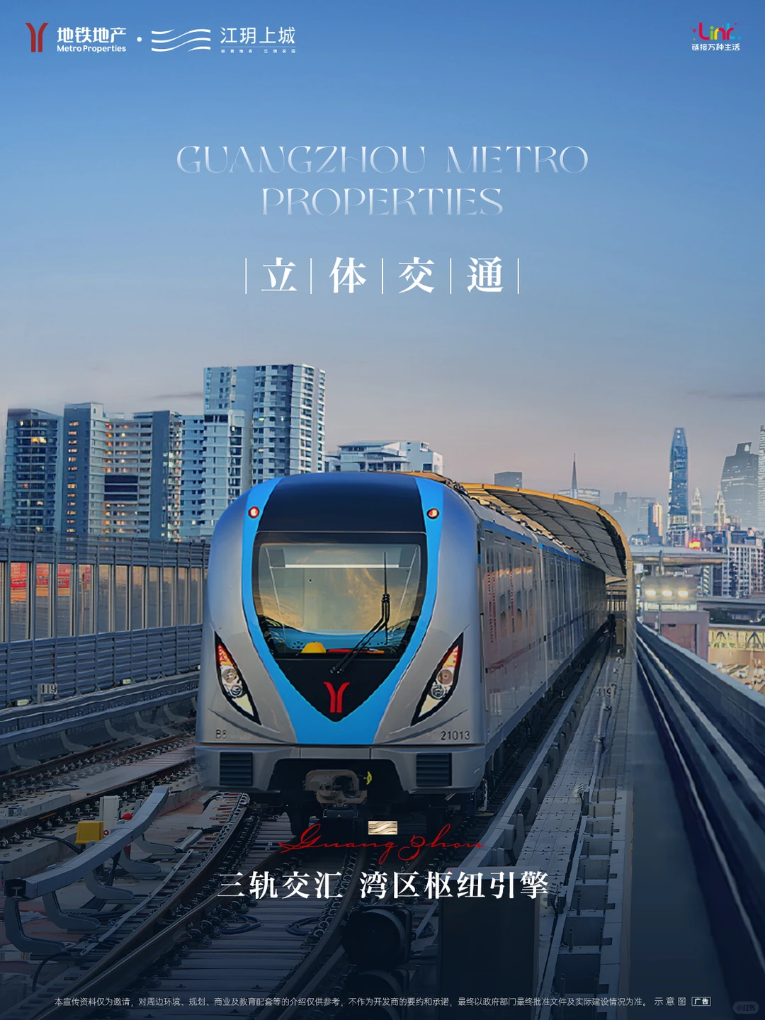江玥上城｜广州地铁地产·珠江启新之作