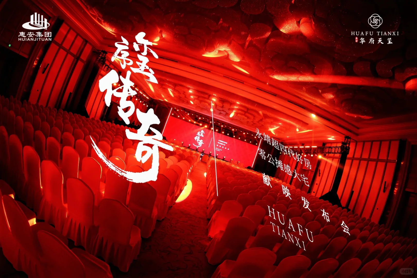 四代好房 献映发布会 | 地产拍摄