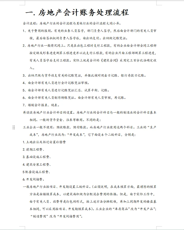 房地产财务-房地产会计账务处理流程