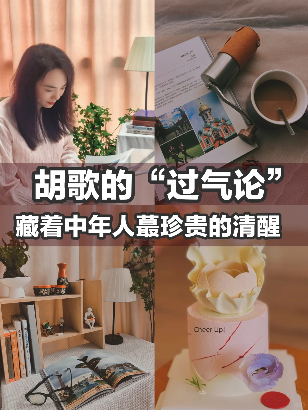 胡歌的“过气论”，藏着中年人蕞珍贵的清醒