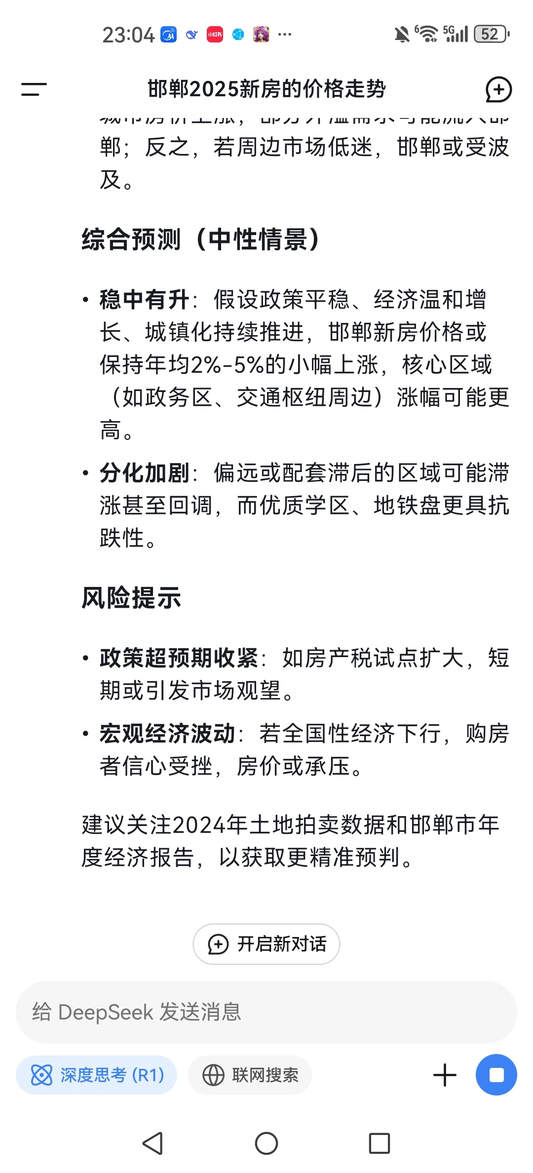 我用Deepseek预测了下邯郸2025的走势