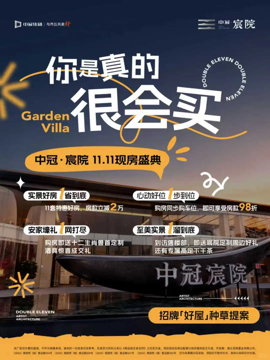 11.11购房狂欢，必看“真会买”的安家智慧