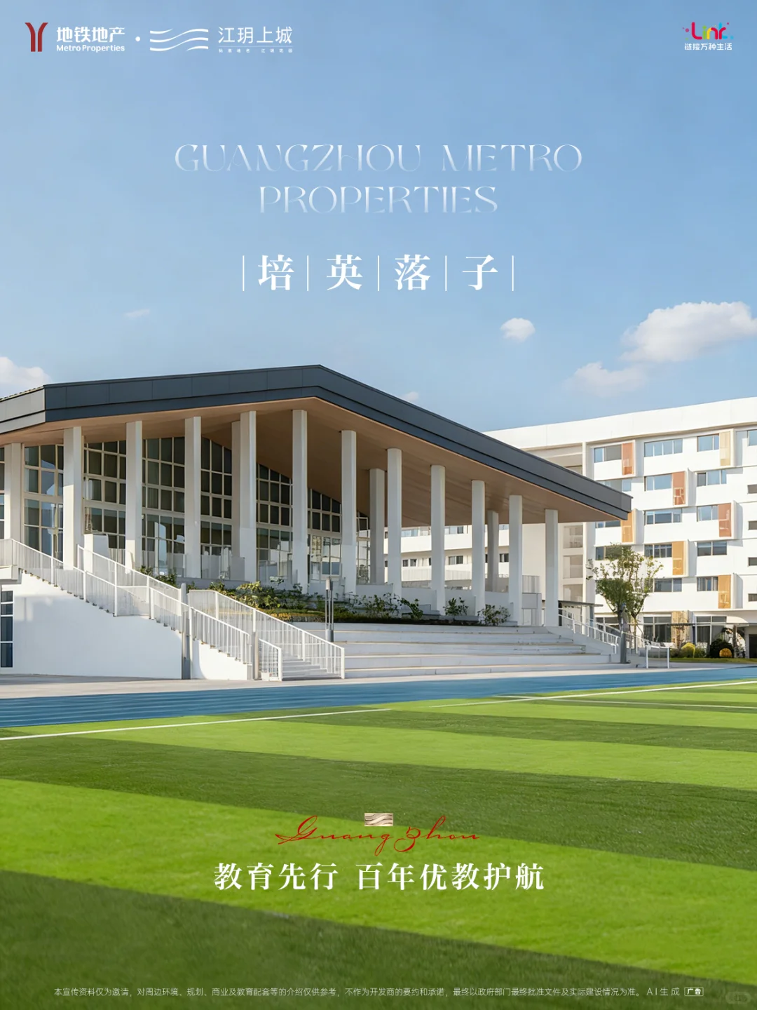 江玥上城｜广州地铁地产·珠江启新之作