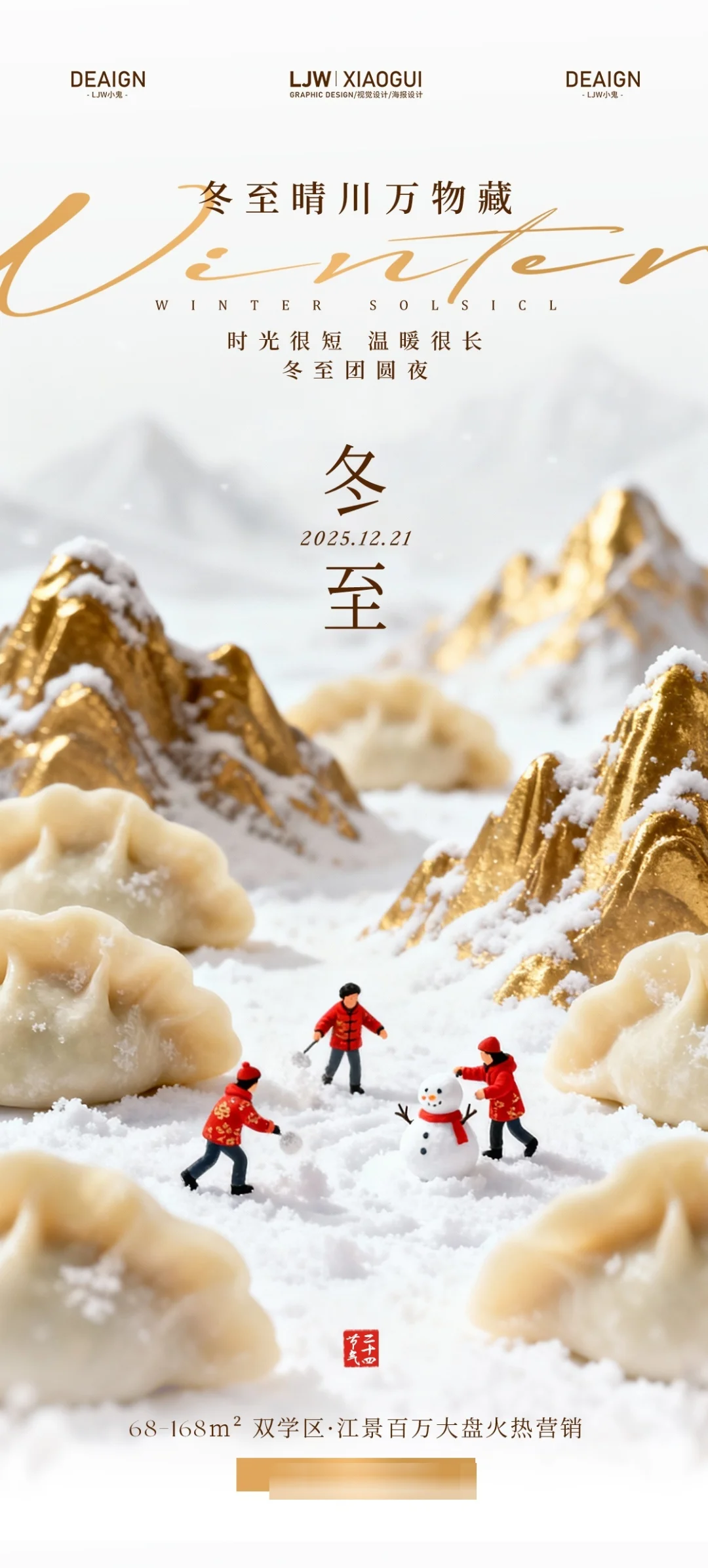 地产冬至饺子创意微摄影海报