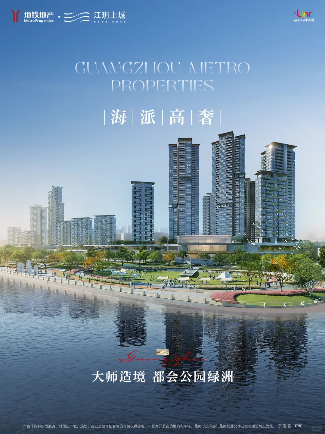 江玥上城｜广州地铁地产·珠江启新之作