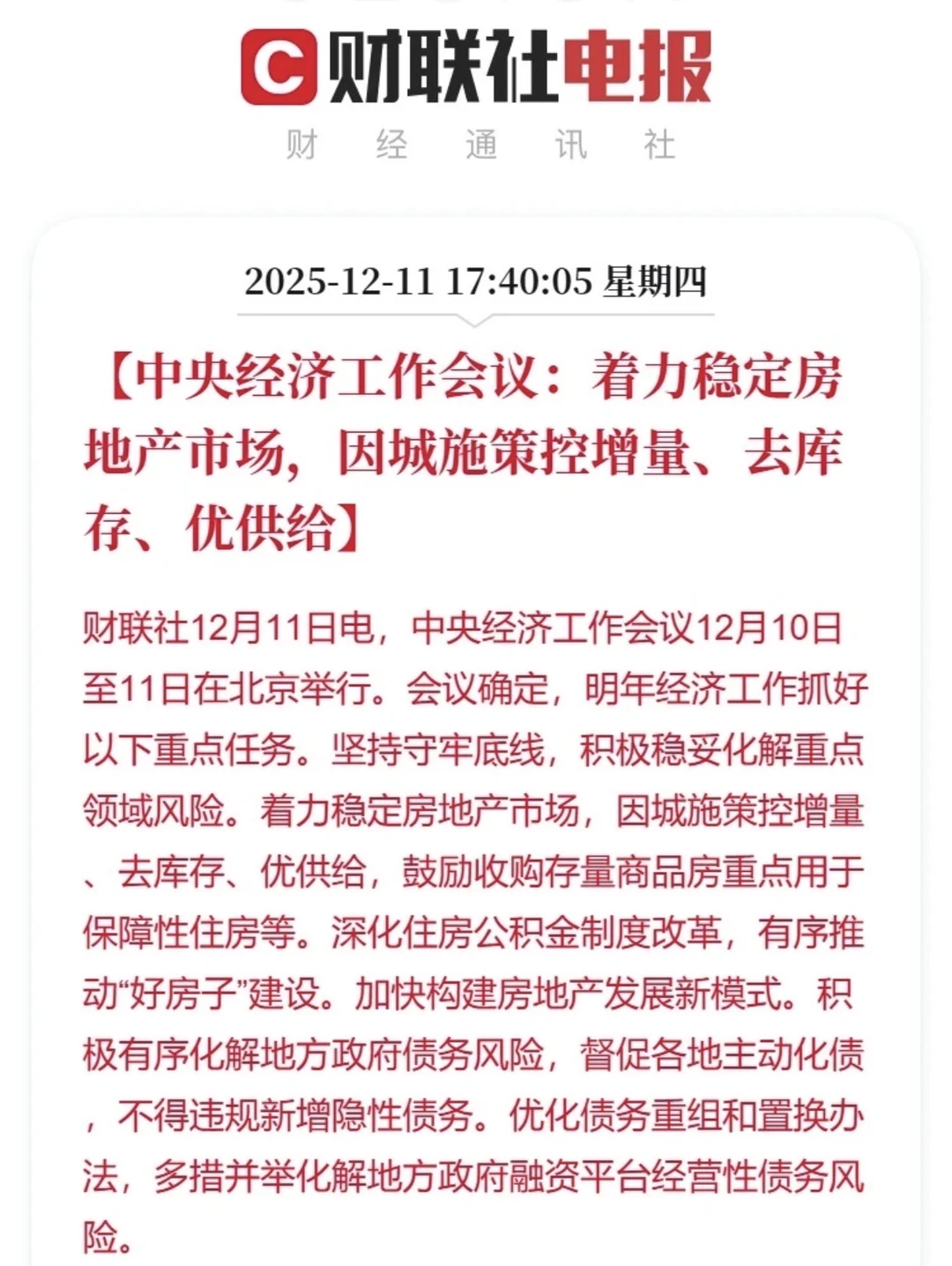 ‼️少走十年弯路:2026年楼市新信号📶