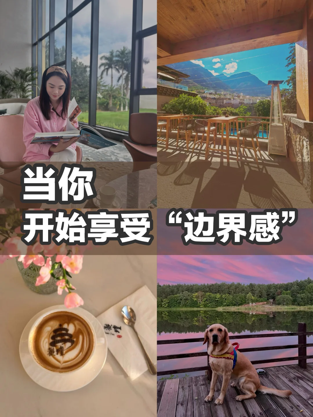 当你开始享受“边界感”