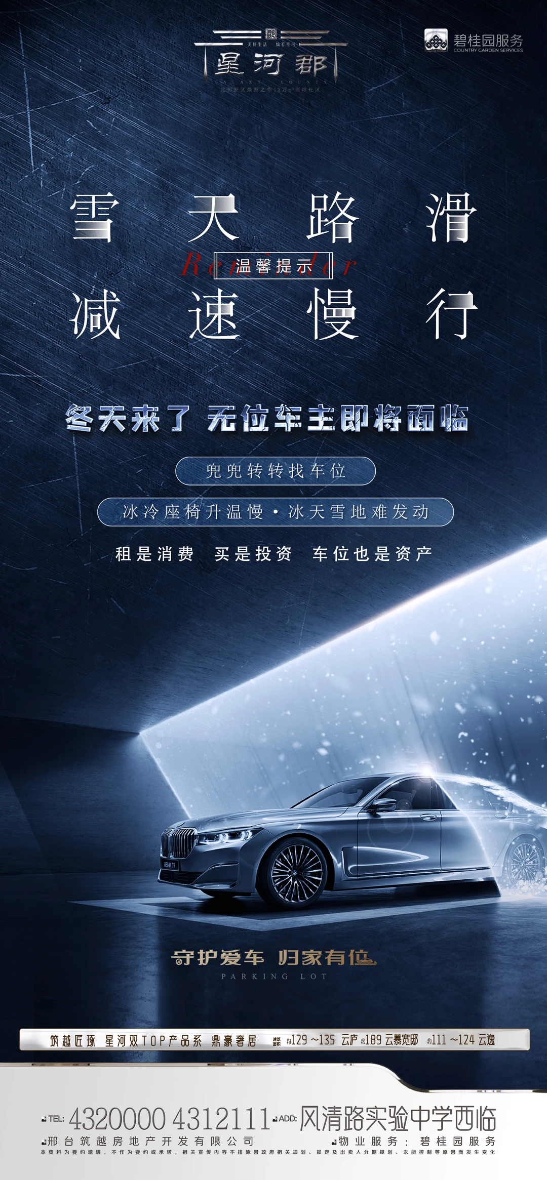 雪天路滑地产微推