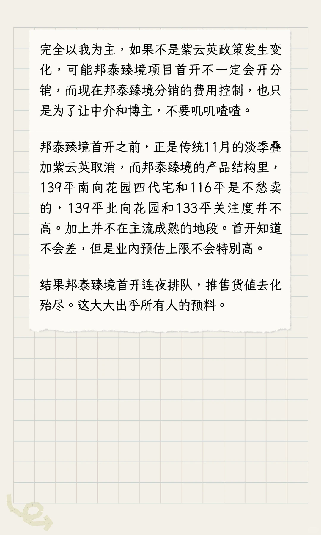 这家企业！捅破了芜湖房地产天花板