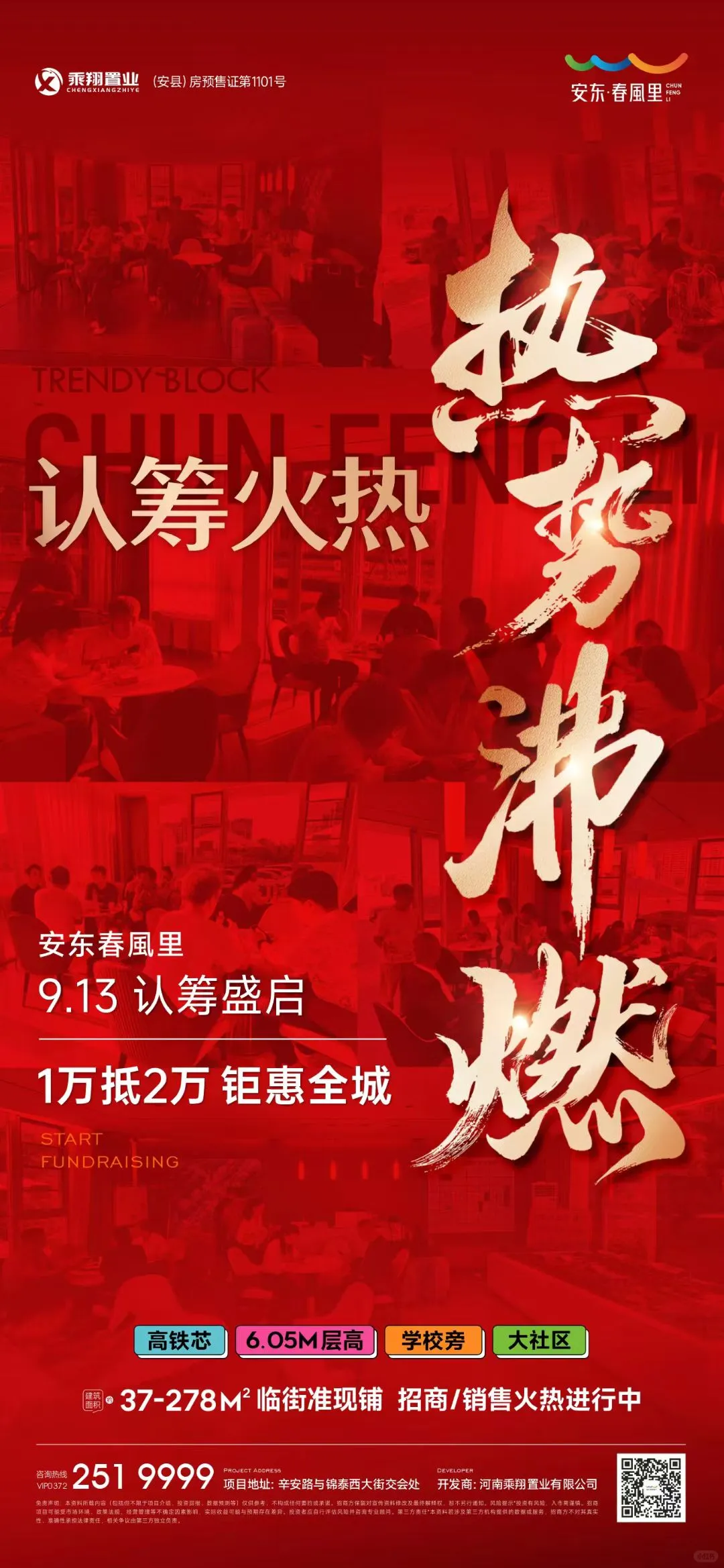 🔥 梦想燃爆！认筹火热开启，未来可期