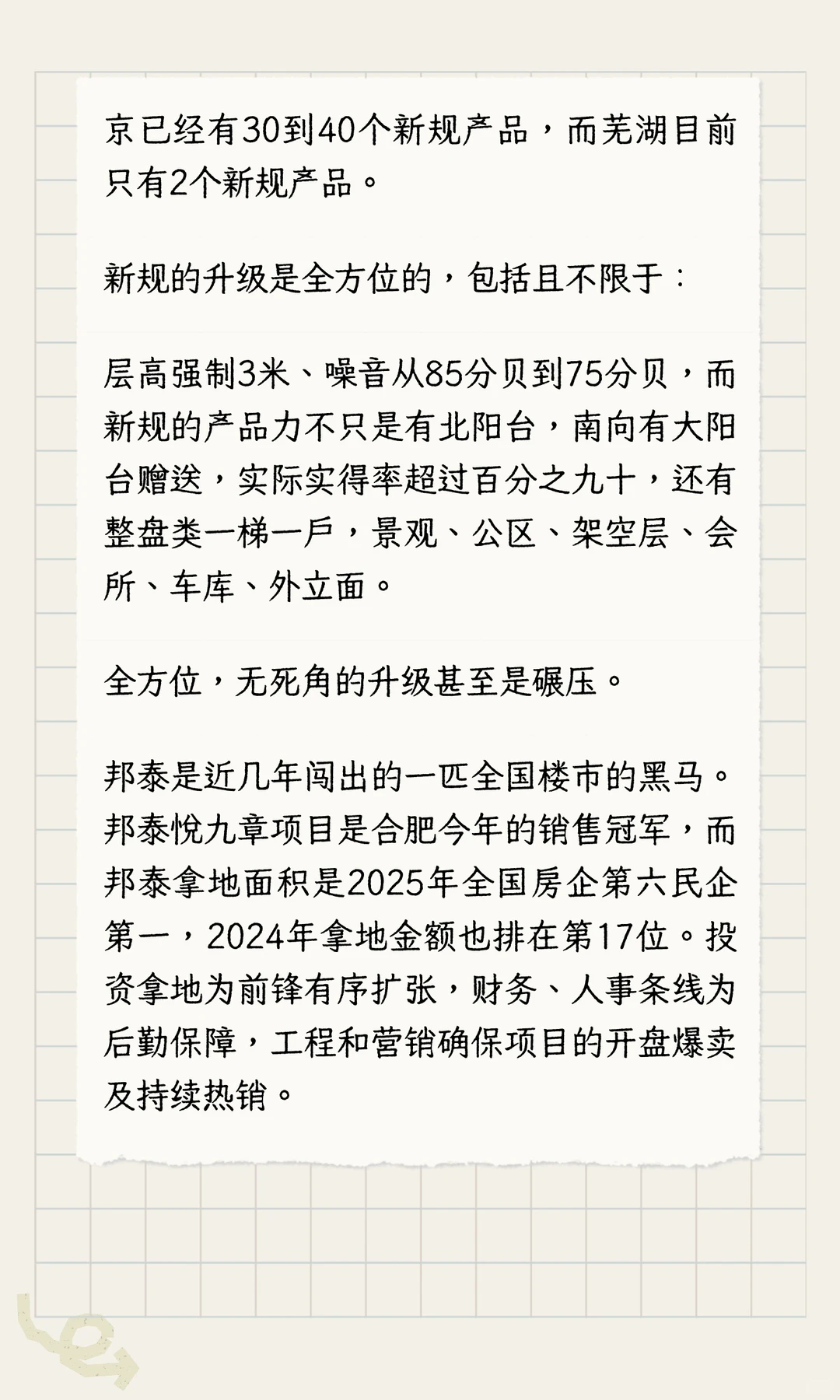 这家企业！捅破了芜湖房地产天花板