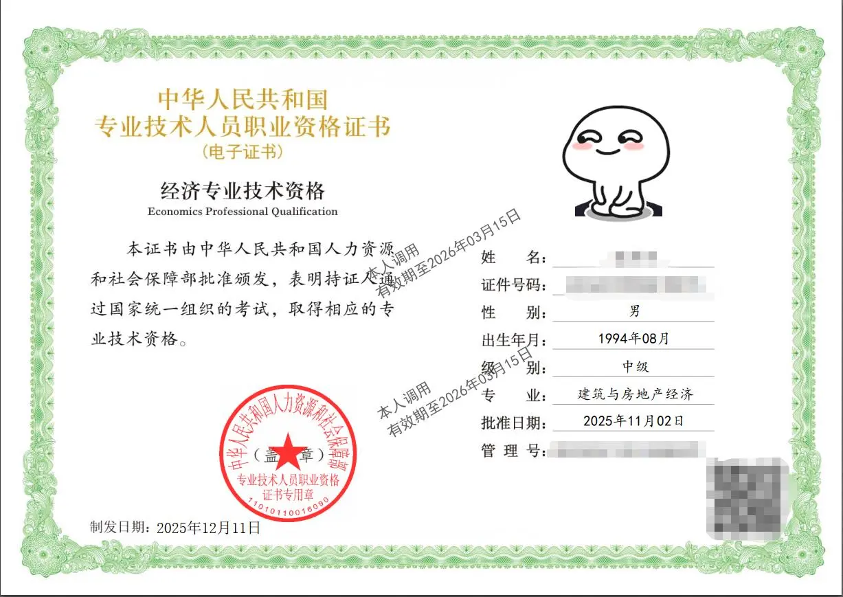 经济师(建筑与房地产经济)