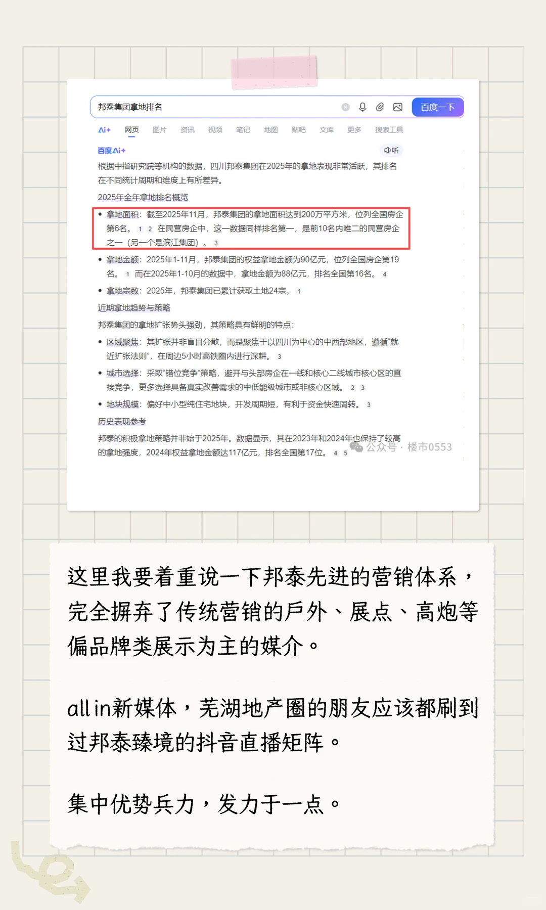 这家企业！捅破了芜湖房地产天花板