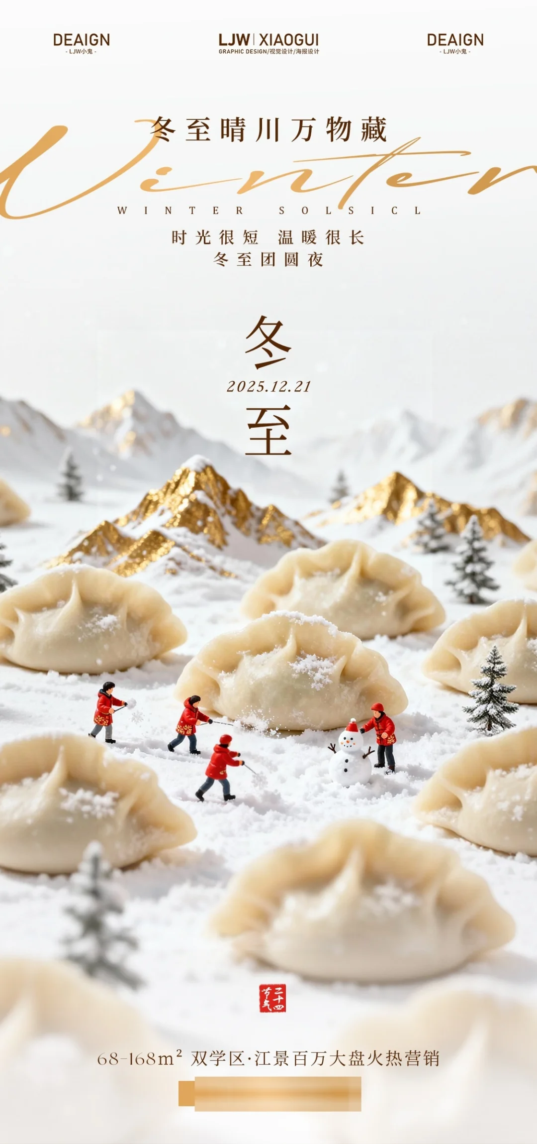 地产冬至饺子创意微摄影海报